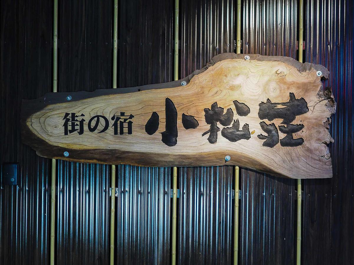 Hotel Komatsusou Tosu Eksteriør billede